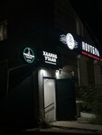 Хаанаб утаан (Gagarina Street, 20) ، متجر مستلزمات التدخين
