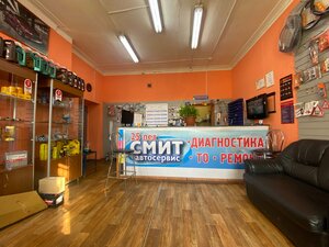 Smit (Орехово-Зуево, Егорьевская улица, 11), car service, auto repair