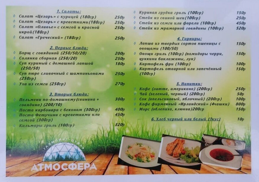 Фото Атмосфера