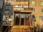 ПряDки (Lenina Avenue, 141), hairdresser