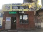 Подшипник (Uralskaya Street, 126/2), bearings