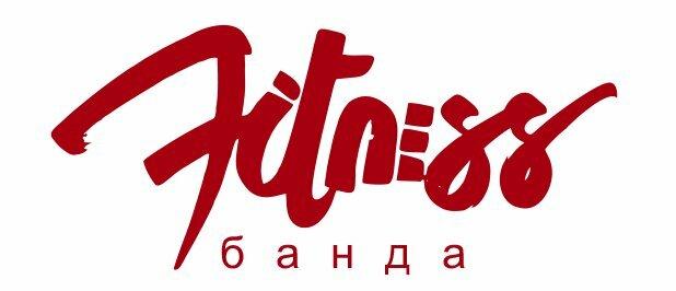 FitnessБанда