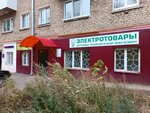 Электротовары (ulitsa Kosyakova, 11), electronic goods store