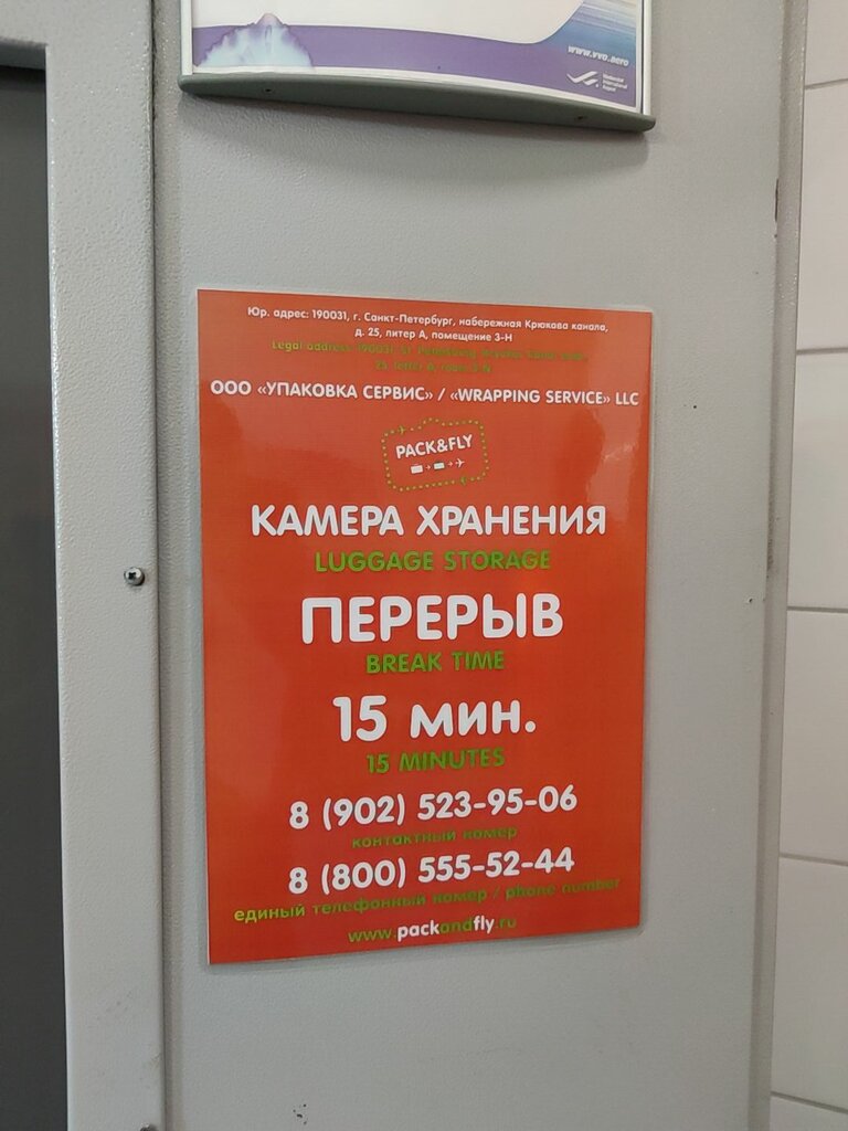 Oficina de organización Vladivostok International Airport, , foto