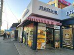 Лаваш (Tsentralniy City administrative district, Tsentralniy Microdistrict, Budyonny Street, 127), fast food