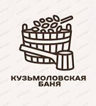 Кузьмоловские бани