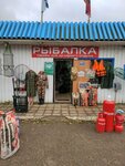 Рыбалка (Kovriginskoye Highway, 25А), artículos para pescar
