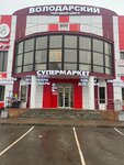 Фреш микс (2nd Volodarskiy Lane, 9), supermarket