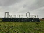 Национальный парк Плещеево озеро, Дендрологический сад им. С.Ф. Харитонова (Zhuravlyova Street, 1Б) ، منتزه