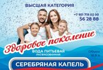 Серебряная капель  (Karachevskiy pereulok, 4), water store