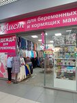 Aist (ulitsa Gagarina, 4Бк2), maternity store