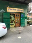 Хозяйственная лавка (Festivalny mikrorayon, Turgeneva Street, 118), home goods store