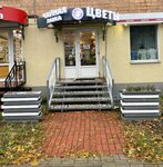Цветы с Любовью (Moskovskaya Street, 31), flower shop