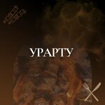 Urartu (ulitsa Kosmonavtov, 42с8), cafe
