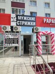 Мачете (ул. Рокоссовского, 29), барбершоп в Оренбурге