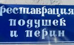 МобиПух (ulitsa Montazhnikov, 1) ، التنظيف الجاف