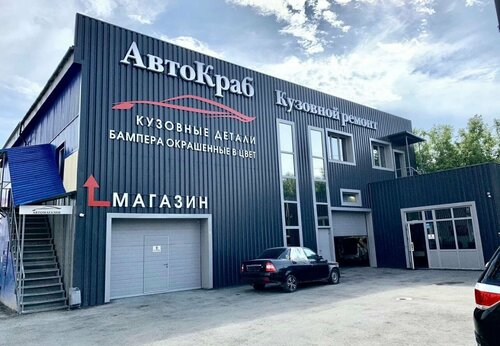 Фото: Краб, магазин автозапчастей и автотоваров, Харьковская ул., 83А, корп. 1, 