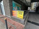 Центр бытовых услуг (Korablestroiteley Street, 30) ، تصليح الأحذية