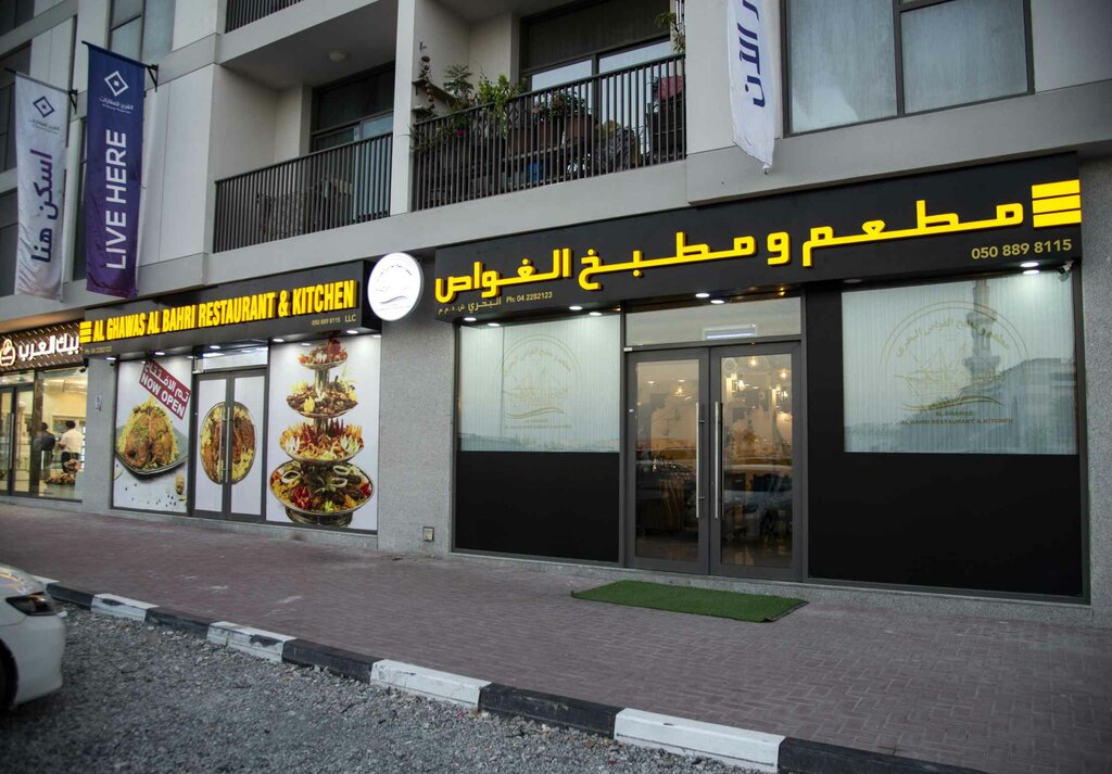 Restaurant Al Ghawas Al Bahri Restaurant & Kitchen, Dubai, photo