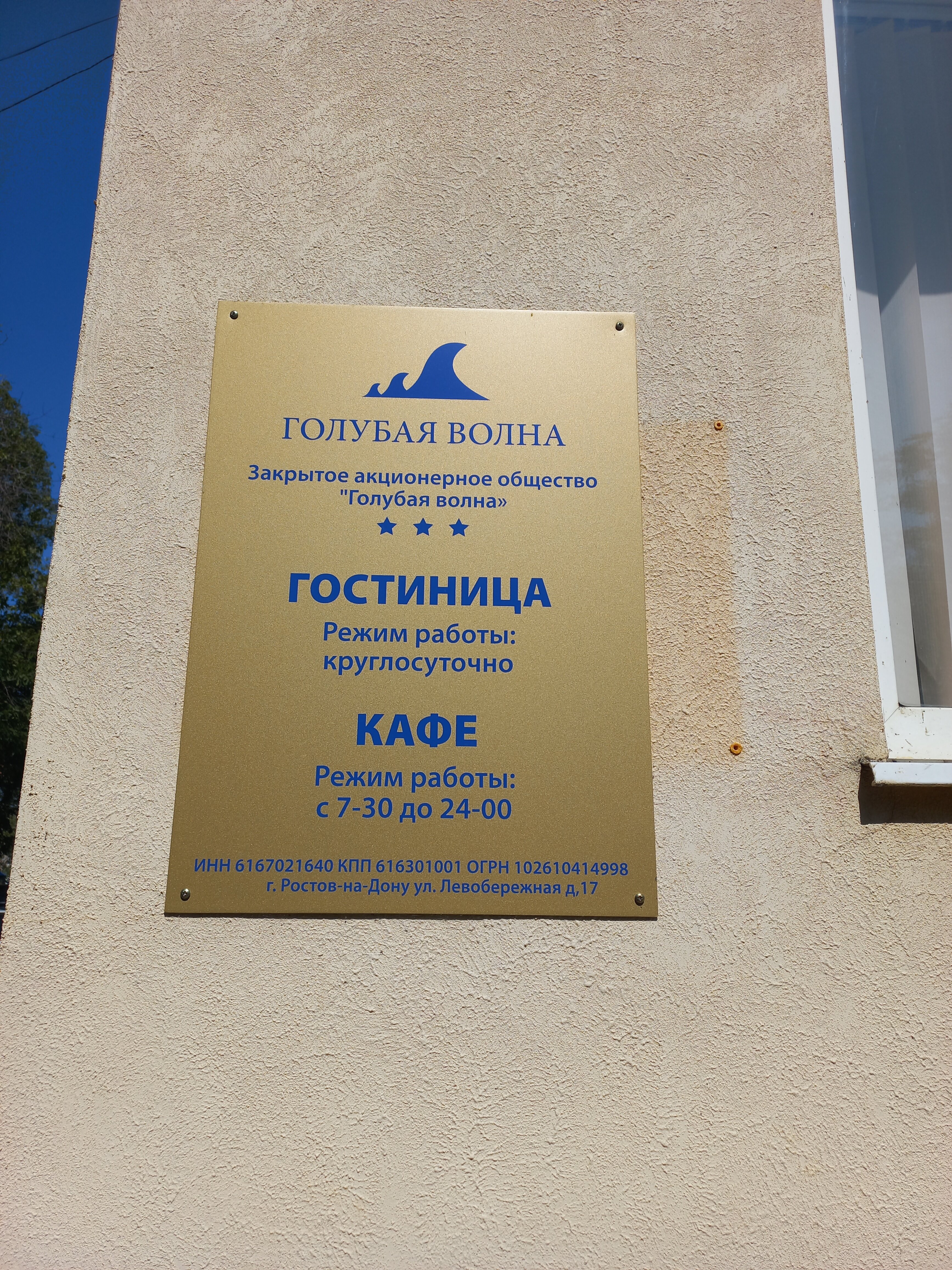 Фото Голубая Волна