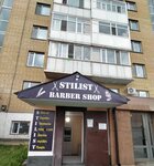 Stilist barbershop (Berdibek Soqpaqbaev kóshesi, 16), barber shop
