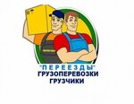 Грузчики 134 (ул. Маршала Ерёменко, 70), услуги грузчиков в Волгограде
