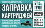 Бизнес Трейдинг групп (ул. Калинина, 8/1, Наро-Фоминск), компьютерный ремонт и услуги в Наро‑Фоминске