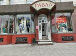 Эпатаж (Kommunisticheskaya Street, 37) ، متجر ملابس