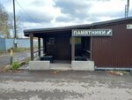 7 sky (Kominternovskiy microdistrict, ulitsa Pavla Korchagina, 55А), producción de monumentos y lápidas
