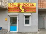 Инфотек (Babushkina Street, 93), cajas registradoras y consumibles