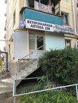 Veterinarnaya apteka № 238 (Gagarina Street, 238) ، صيدلية بيطرية