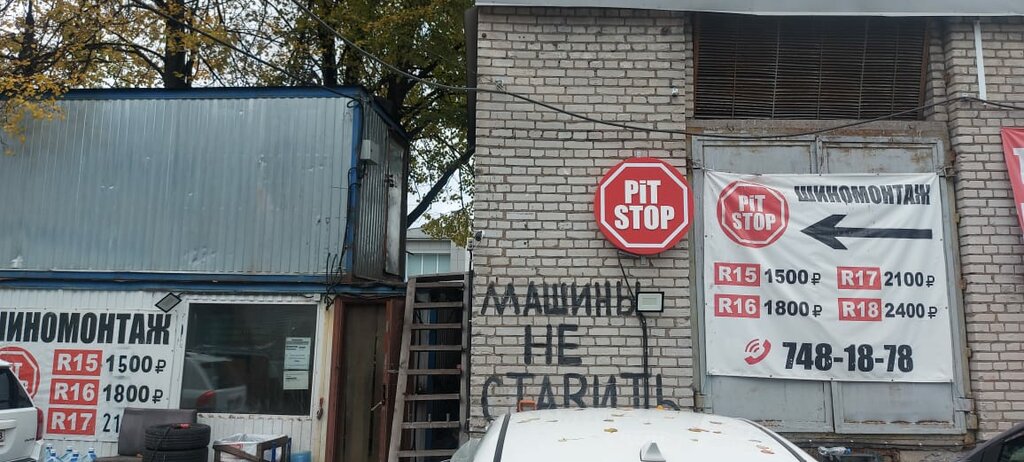 Tire service Pit-Stop, Saint Petersburg, photo