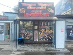 Шаурмен (Montazhny Passage, 1Б), fast food