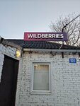 Wildberries (stanitsa Azovskaya, Oktyabrskaya ulitsa, 101) ، نقطة تسليم