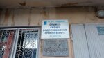 Служба сетей водоснабжения правого берега (ulitsa Stroiteley, 13), water supply and sewage systems