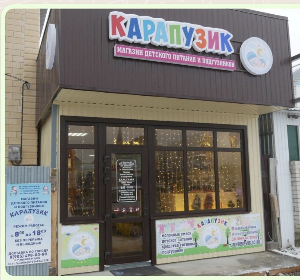 Апрель пролетарская ул 282 фото Карапузик, baby food store, Novopavlovsk, Proletarskaya ulitsa, 282 - Yandex Map