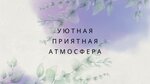 Atmosphere (100-letiya Vladivostoka Avenue, 155) ، صالون تجميل