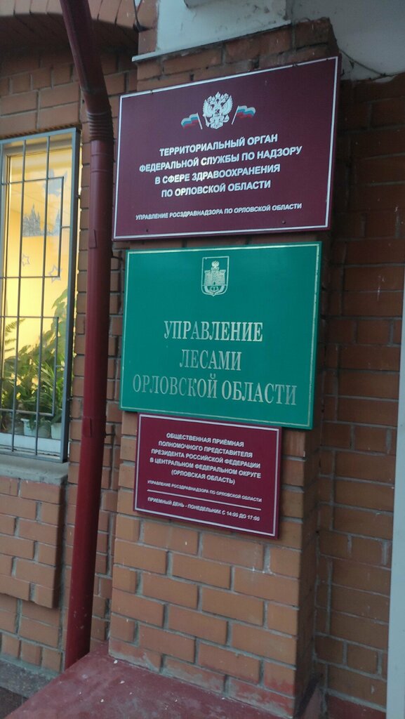 Administration Upravleniye lesami Orlovskoy oblasti, Orel, photo