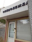 Спецодежда (Tsentralniy City administrative district, Tsentralniy Microdistrict, Mitrofana Sedina Street, 9), monos de trabajo
