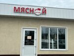 Мясной Бутик (Moscow Region, Ramenskiy Urban District, selo Seltso, Zarechnaya ulitsa), tienda de carnes, embutidos