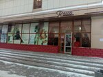 Bliss_Rosso (Buqar Jıraw Avenue, 55/6), clothing store