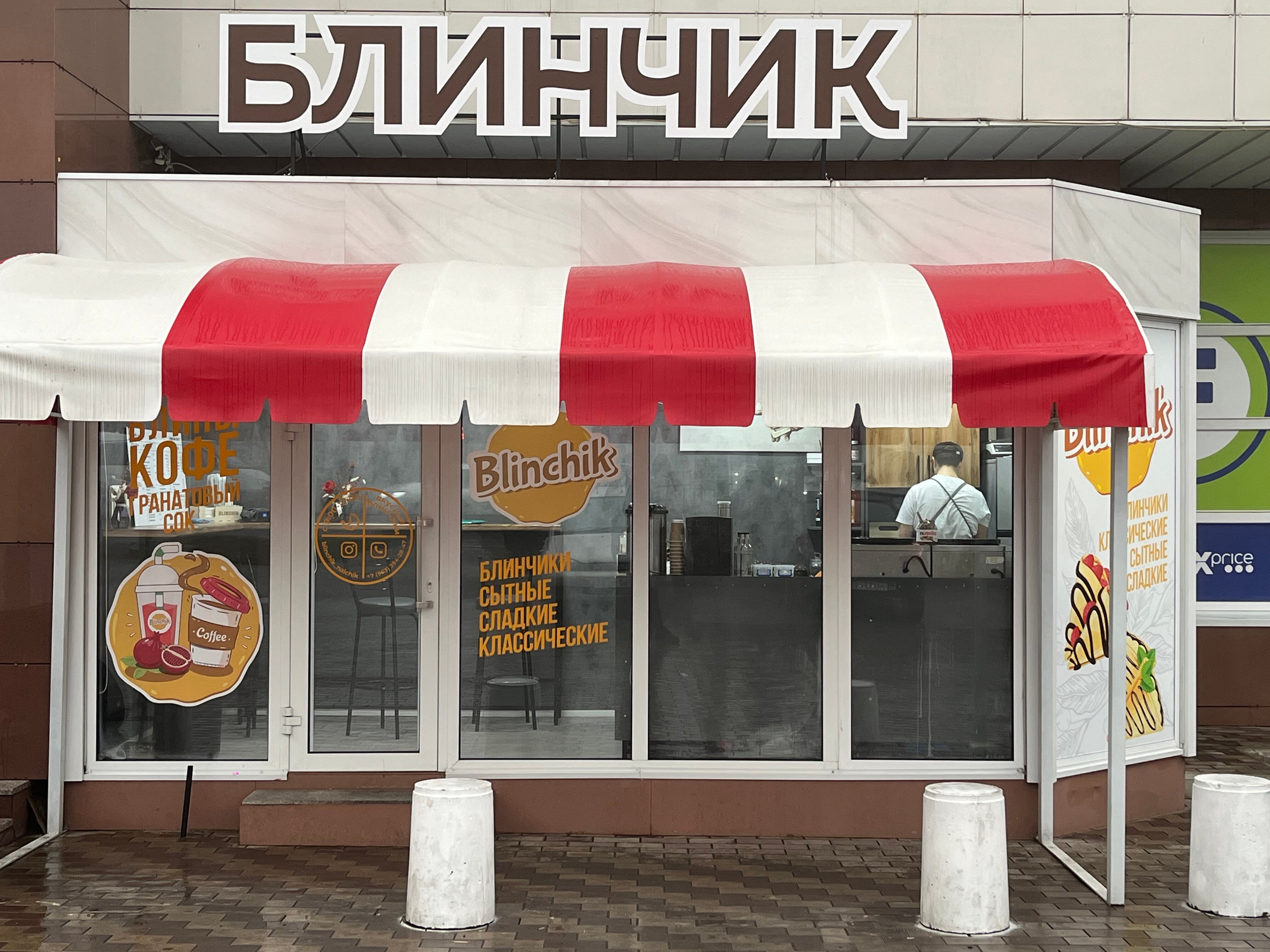 Кафе блинная салмышская ул 11 1 фото Временно не работает: Блинная № 1, быстрое питание, Московская область, Коломна,