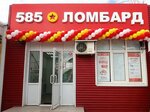 585 Ломбард (Oktyabrskaya ulitsa, 61А), casa de empeño