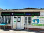 Здоровый Мир (Osh, Bazaar Street, 8), pharmacy