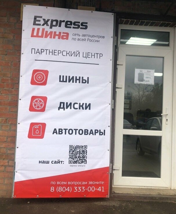 Tires and wheels Express Шина, Rostov‑na‑Donu, photo