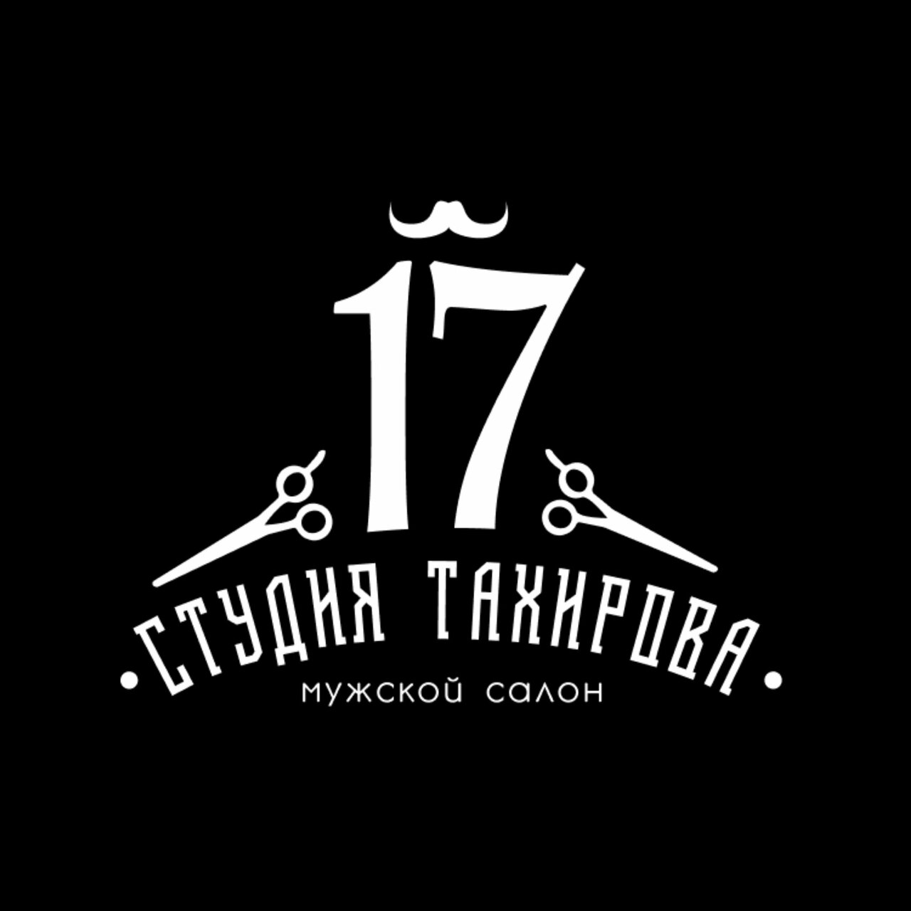 Студия Тахирова 17