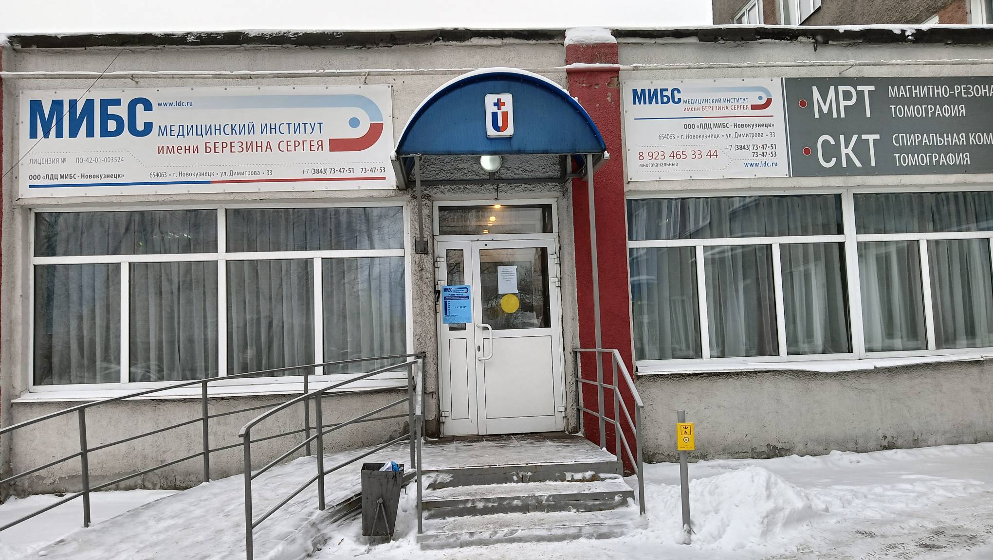 Фотографии ЛПУ МИБС