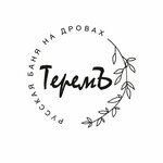 ТеремЪ