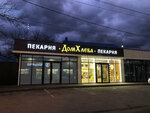 Дом хлеба (ulitsa Lermontova, 67/1), bakery