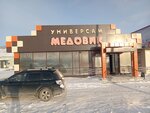 Медовик (selo Dubrovki, Novaya ulitsa, 1) ، سوبر ماركت